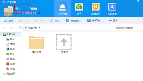 百度网盘怎么修改用户名