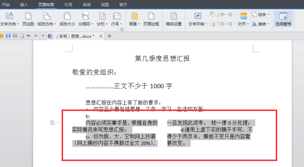 Word文档怎样在同一页里上面不分栏下面