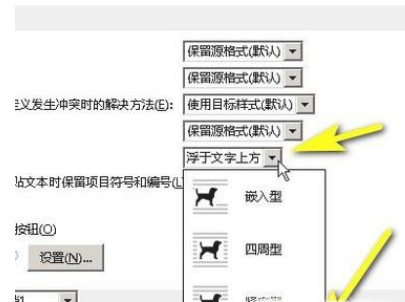 Word怎么设置图片衬于文字下方？