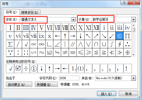 Word文档怎么输入无穷大符号