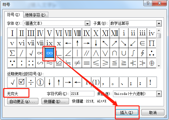 Word文档怎么输入无穷大符号