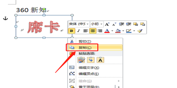 Word怎么制作双面席卡