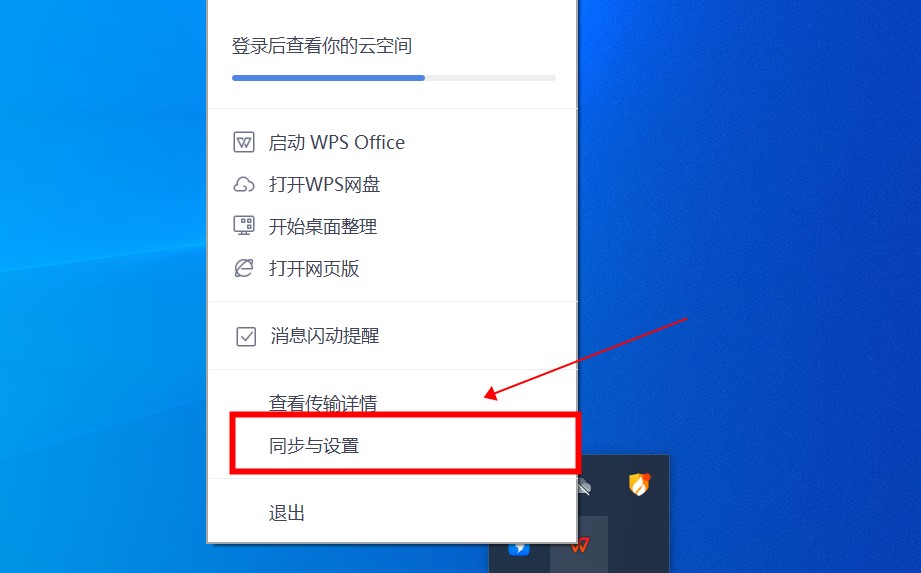 wps网盘怎么从我的电脑里删除？