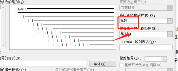 word文档标题怎么自动编号？