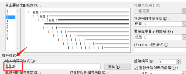 word文档标题怎么自动编号？