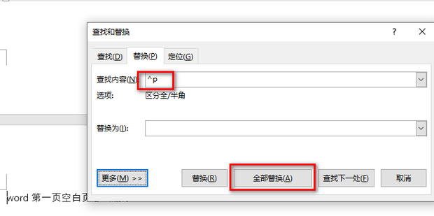 Word第一页空白页怎么删除？