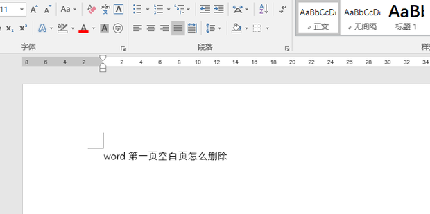 Word第一页空白页怎么删除？