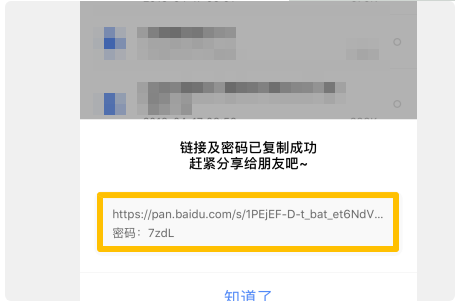 百度网盘如何生成分享链接和提取码？