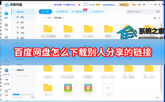 百度网盘怎么下载别人分享的链接