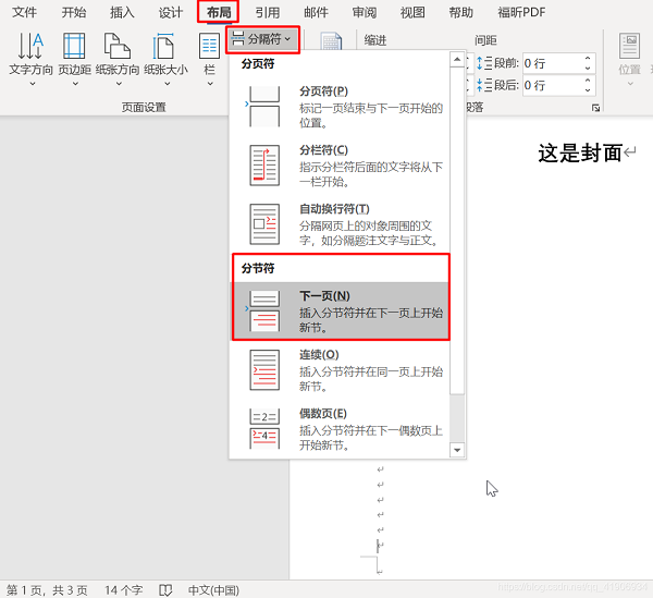 word第一页不要页眉页脚，从第二页开始