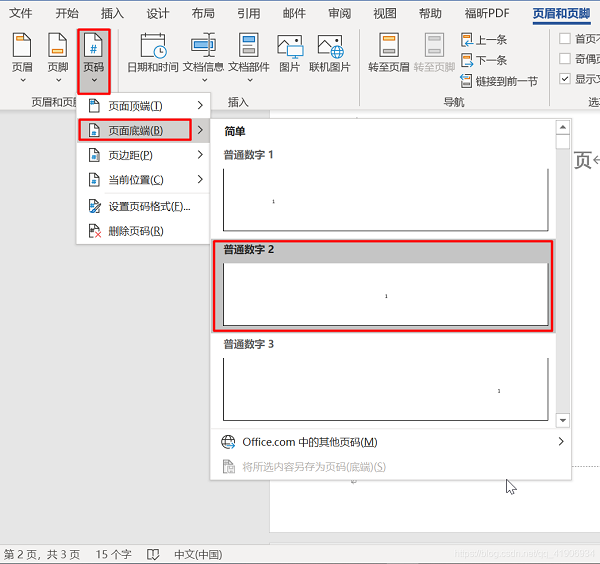 word第一页不要页眉页脚，从第二页开始