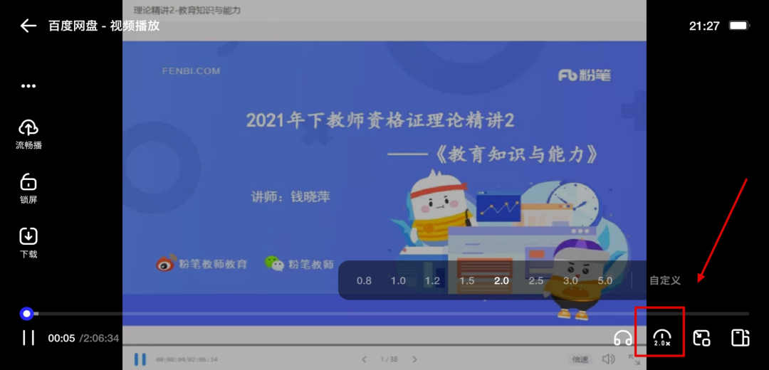百度网盘网页版怎么倍速播放视频？