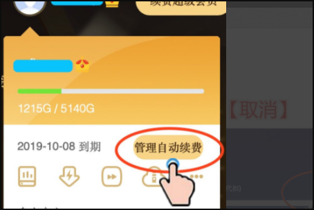 百度网盘会员怎么取消自动续费