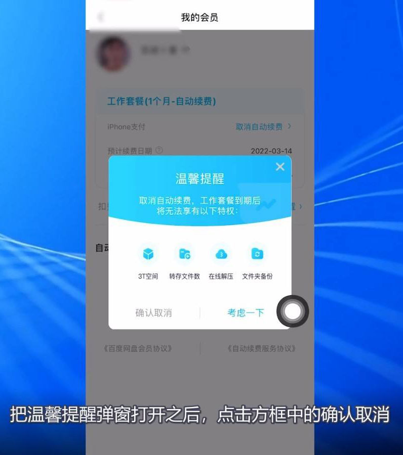 百度网盘会员怎么取消自动续费