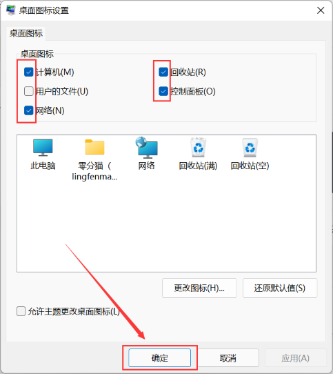 Win11我的电脑怎么添加到桌面？