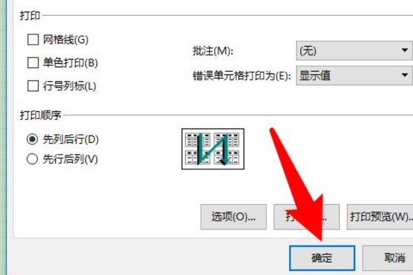 excel表格分页怎么重复表头？