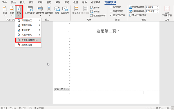 Word第一页不要页码，第二页从1开始设置