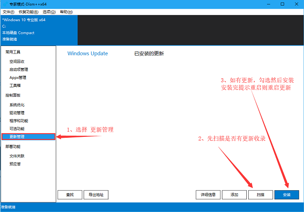 如何给Win10安装镜像打补丁