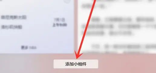 Win11小组件怎么添加待办事项