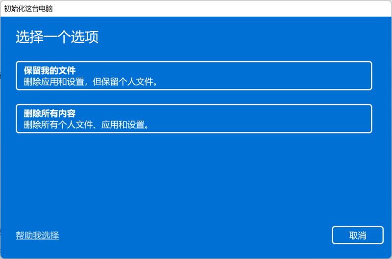 Win11怎么一键重置