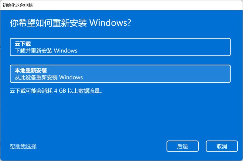 Win11怎么一键重置