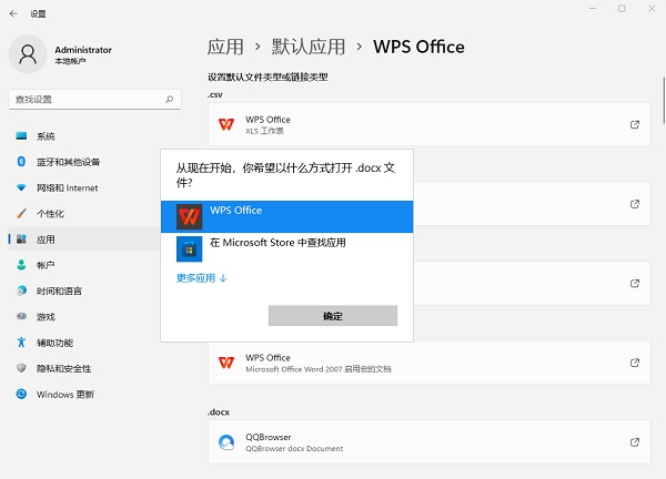 Win11 WPS怎么设置为默认