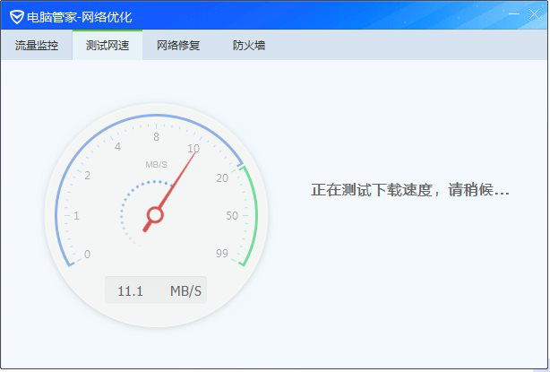 腾讯电脑管家怎么测网速