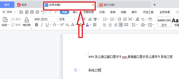 WPS怎么独立窗口显示