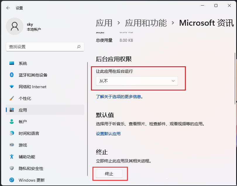 Win11怎么禁止软件后台运行