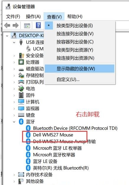 Win10怎么删除已配对蓝牙设备