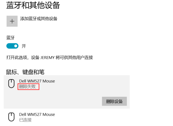 Win10怎么删除已配对蓝牙设备