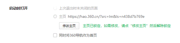 360浏览器怎么设置打开就是百度