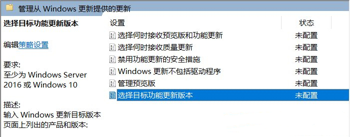 Win10如何更新到指定版本