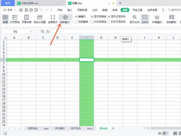 WPS表格十字定位怎么弄