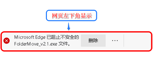 Edge下载提示已阻止不安全的文件