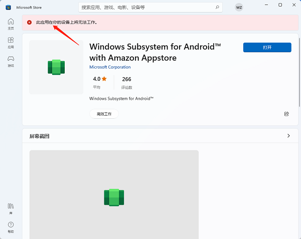 WSA工具箱安装应用商店提示无法工作