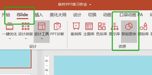 PPT怎么制作数据图表