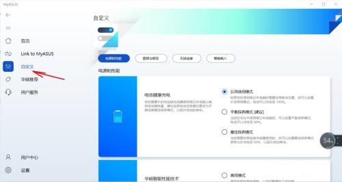 华硕电脑管家电池设置在哪