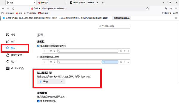 火狐浏览器设置搜索引擎为必应