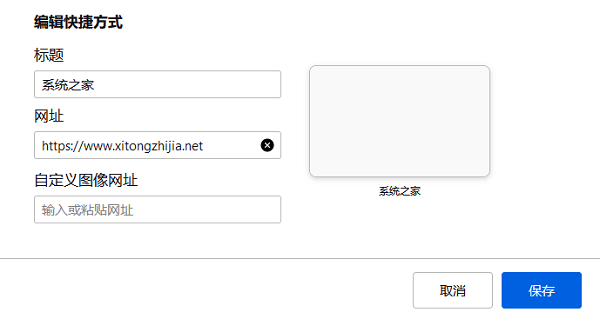 火狐首页怎么替换常用网站地址