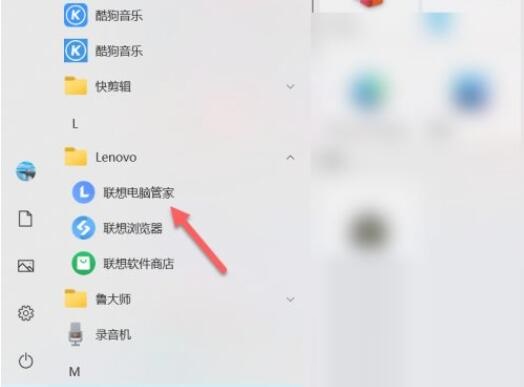 联想电脑管家怎么添加到桌面