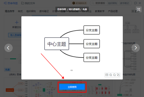 WPS ppt怎么做思维导图