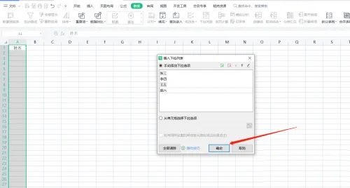 wps excel下拉选择项怎么设置
