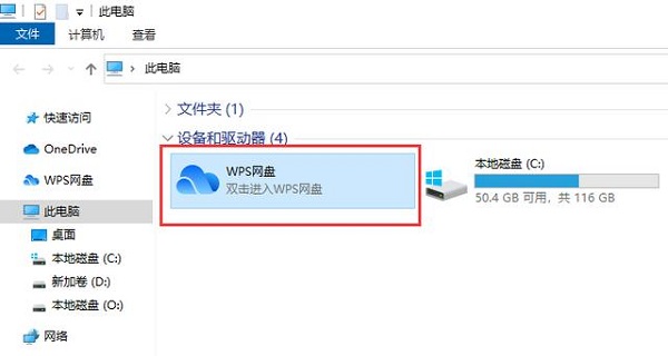 怎么在此电脑中删除wps网盘