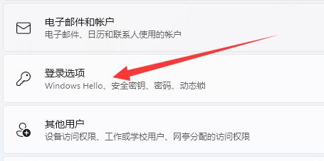 win11默认登录选项怎么设置