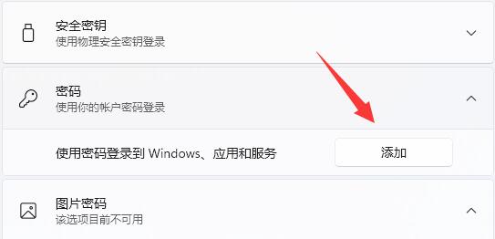 win11默认登录选项怎么设置