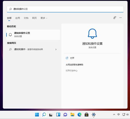 win11怎么关闭系统通知和软件通知