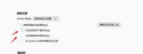 火狐怎么设置不保存历史记录