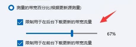 Win11系统怎么限制后台下载更新的速度