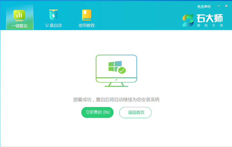 Win7怎么一键快速重装